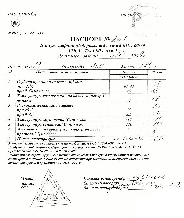 Марка битума бнд