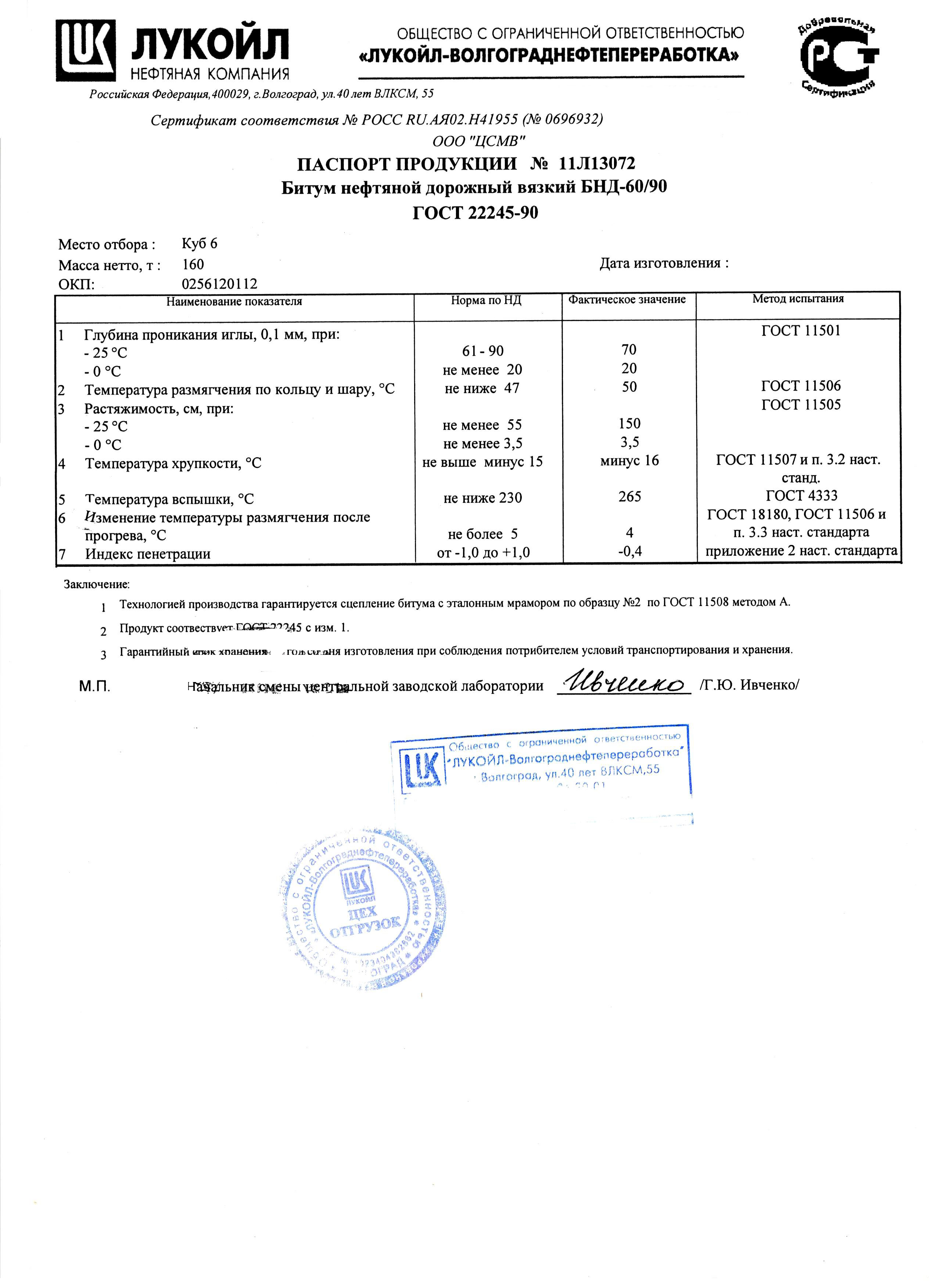 Образец заявки на покупку битума